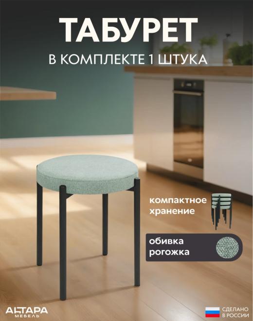 Мягкий табурет для кухни Круглый рогожка мятный