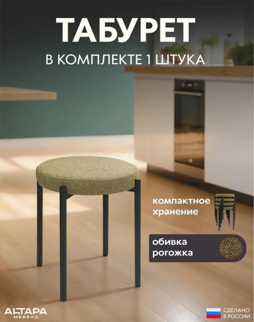 Мягкий табурет для кухни Круглый рогожка хаки ч/н