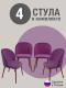 Стул для кухни Оптима велюр оранжевый о/н 4 шт 30