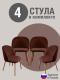 Стул для кухни Оптима велюр оранжевый о/н 4 шт 17