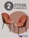 Стул для кухни Оптима велюр черный б/н 2 шт 25