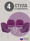 Стул для кухни Оптима велюр оранжевый о/н 4 шт 29